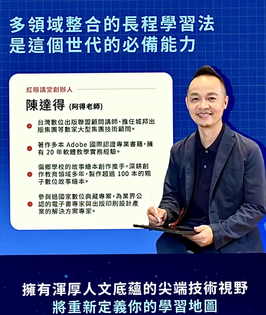 一天15分鐘，紅眼講堂用10元銅板價，讓你增加職場競爭能力。